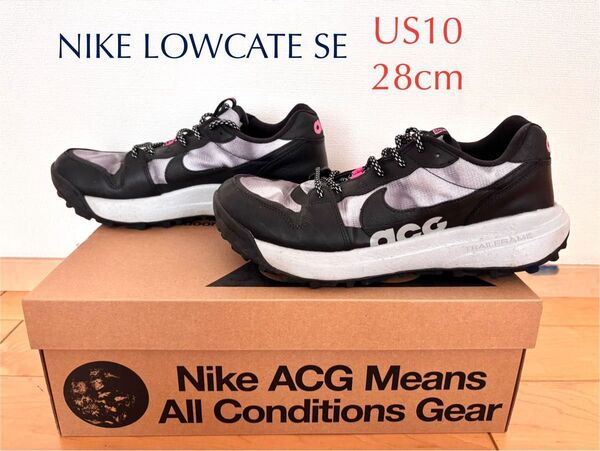 【美品・黒タグあり】NIKE ナイキ ACG LOWCATE SE ローケート US10 28cm