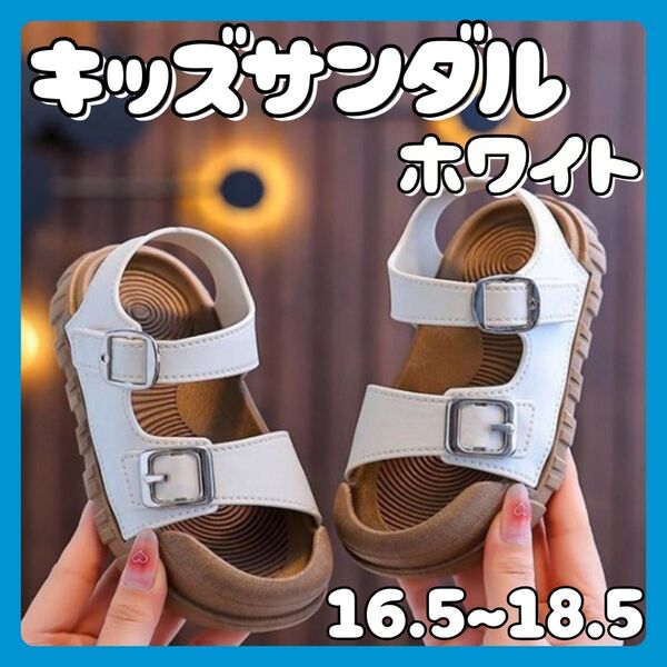 キッズ サンダル 男女兼用 男の子 女の子 夏 子供用 海 川 キャンプ ホワイト 白 かわいい