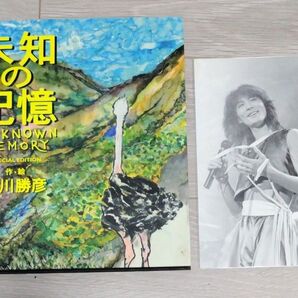 中川勝彦 未知の記憶 UNKNOWN MEMORY 詩画集+写真 ※朗読CD未開封