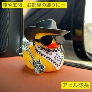 車用 玄関やお部屋にも☆アヒル隊長 飾り インテリア 車の飾り 小物もセット☆オブジェ 車内アクセサリー カー用品 ゴム製アヒル