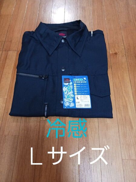 新品未使用 L作業着 長袖作業シャツ 作業服 吸汗速乾冷感(夏にピッタリ!) ネイビー
