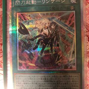 遊戯王 閃刀起動 リンケージ プリシク 美品 日版