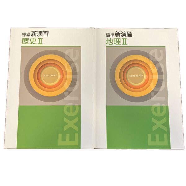 標準新演習 歴史Ⅱ 地理Ⅱ 確認テスト付き 中学問題集 参考書 塾 高校入試