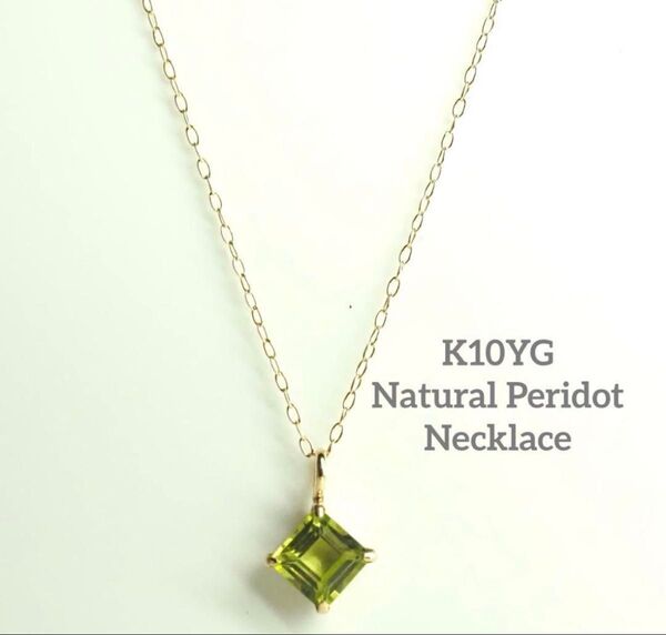爽やかで可愛い◇K10YG 天然ペリドット ネックレス