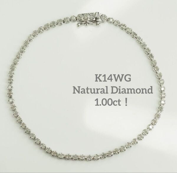 キラキラ素敵な☆D1.00ct!K14WG 天然ダイヤモンド テニスブレスレット