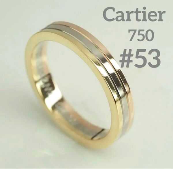 Cartierカルティエ K18スリーカラーウエディングリング 53号 750