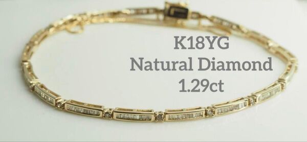 人気のバケットカット☆D1.29ct!K18YG 天然ダイヤ テニスブレスレット