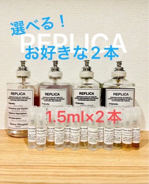 メゾンマルジェラ REPLICA 人気香水2本セット