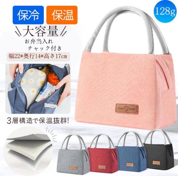 ランチバッグ 保冷 保温 保冷バッグ レディース メンズ 大容量 トートバッグ 無地 お弁当入れ チャック付き