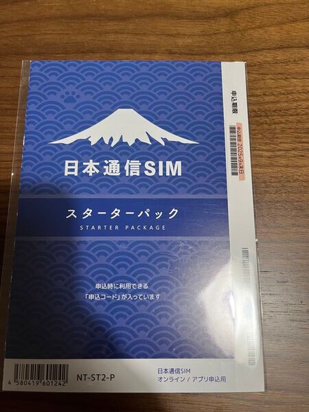日本通信 スターターパック