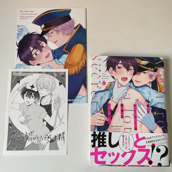 ハシモトミツ 僕のヒーローは秘密がいっぱい アニメイト限定4Pリーフレット、ペーパー