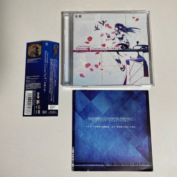 シェルノサージュ~Ciel nosurge Genometric Concert Vol.3~帝賜の詩~志方あきこ南條愛乃yoko