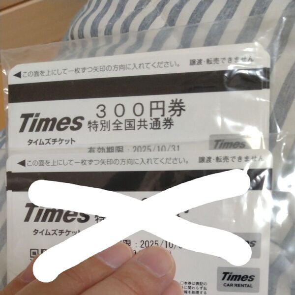 タイムズチケット 3000円分 10/31まで