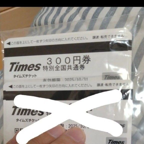 タイムズ駐車券(タイムズチケット) 300円×10枚