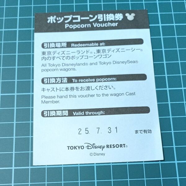 東京ディズニーランド ポップコーン引換券