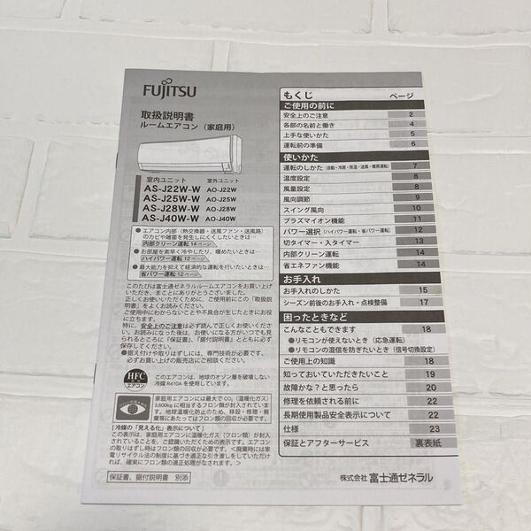 富士通ゼネラル ルームエアコン 取扱説明書のみ