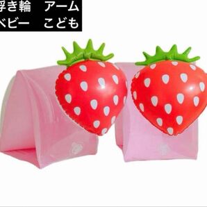 【新品未使用】ベビー 浮き輪 アームヘルパー ベビーアーム こども用 いちご ピンク
