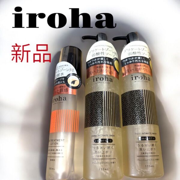 【新品】iroha デリケートゾーン用 弱酸性ソープ2本・化粧水1本 合計3本 イロハ