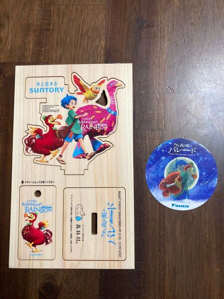関西万博 アオと夜の虹のパレード 記念品 モクリルスタンド ステッカー付き