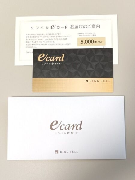 リンベル eカード 5000円分