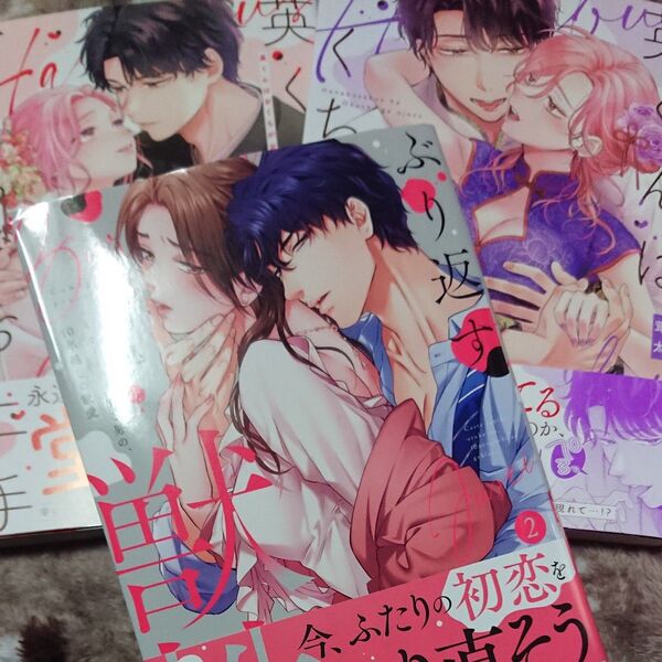 英くんはおくちがお上手 3巻4巻/ぶり返す獣性。 2巻