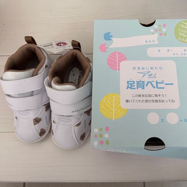 足育 瞬足ベビー 14.5センチ