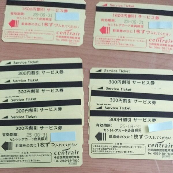 セントレア駐車券 中部国際空港駐車場
