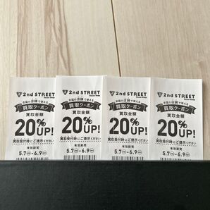 セカンドストリート 買取20%UP クーポン セカスト 4枚セット