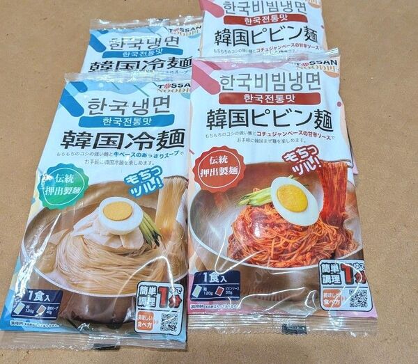 韓国冷麺、韓国ピビン麺 4点セット