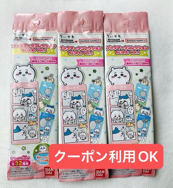【未開封新品】 ちいかわ ブックマークコレクション Vol.1 BANDAI NAMCO 3set 20枚在庫あり