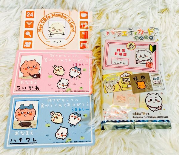 【開封のみ】ちいかわ バラエティカード 3枚 set ネットカフェ ラッコ カレーかんしょくきねん ちいかわ ハチワレ