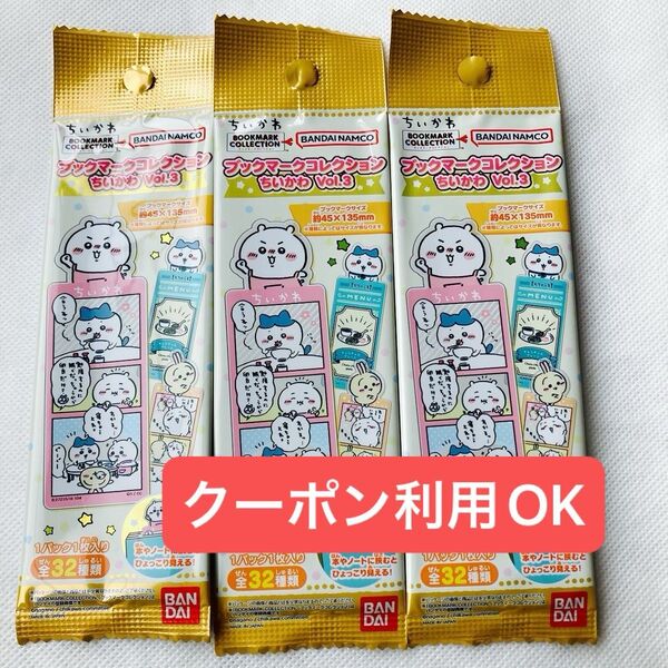 【未開封新品】 ちいかわ ブックマークコレクション Vol.3 BANDAI NAMCO 3set 15枚在庫あり
