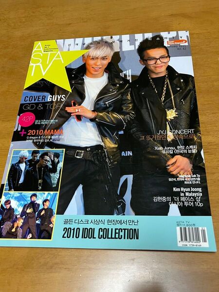 希少レア!BIGBANG G-DRAGON TOPA.STAR TV 2011年 韓国雑誌