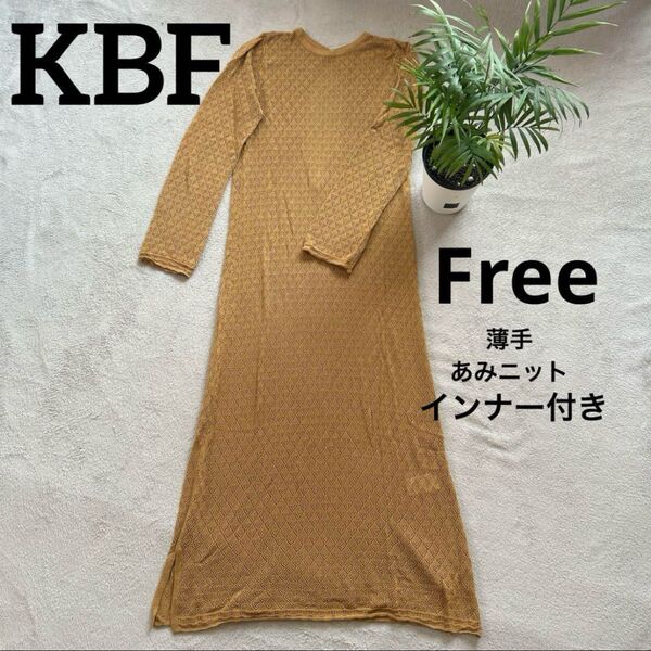 KBF 透かし編みニットワンピース ロングワンピース インナー付き