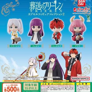 葬送のフリーレン カプセルフィギュアコレクション2 全4種セット
