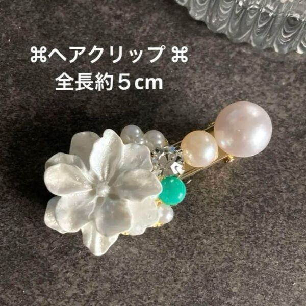 お花 × パール × ビジュー ハンドメイド ヘアクリップ 夏 韓国 前髪ヘアクリップ