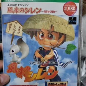 Windows95/98 不思議のダンジョン 風来のシレン 〜月影村の怪物〜 中古品