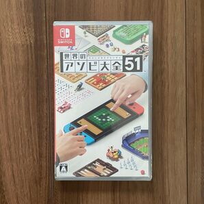 【新品未開封★】 世界のアソビ大全51 シュリンク付き