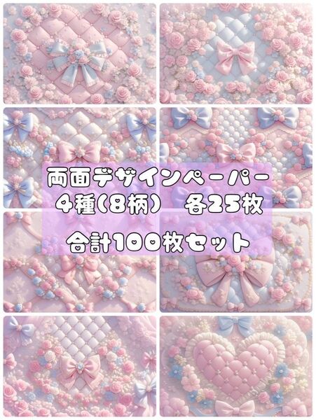キルティング デザインペーパー 100枚 25枚×4種