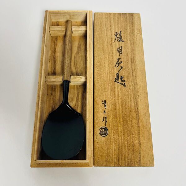 茶道具 金工師 木村清五郎造 銅製 炉用灰匙 共箱