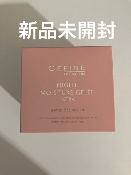 セフィーヌ ナイトモイスチュアジュレ(夜用保湿パック)