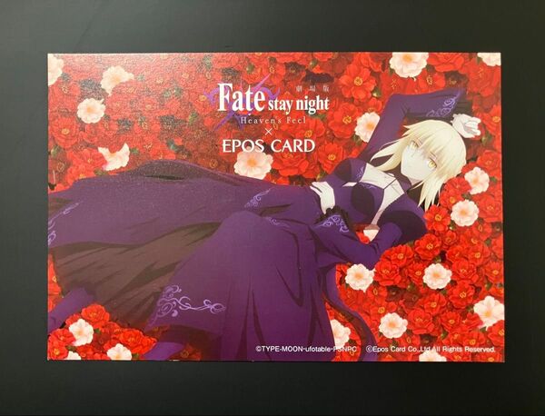 劇場版 Fate/stay night Heaven's Feel セイバーオルタ エポスカード販促フライヤー イラストカード