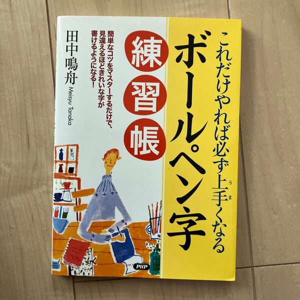 ボールペン字 練習帳