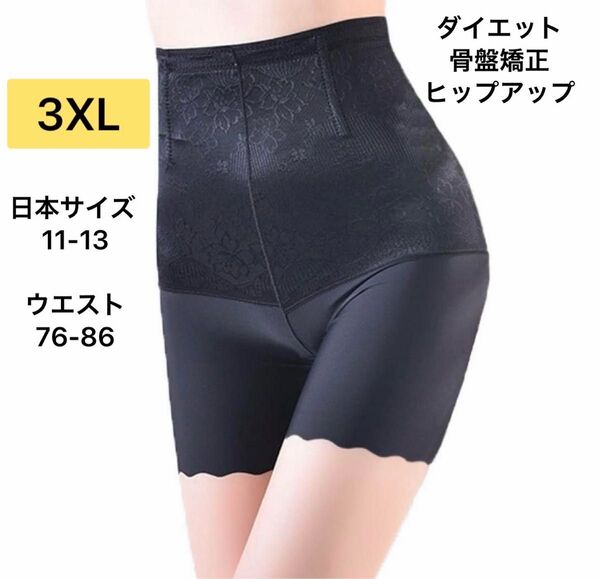ダイエット 補正下着 ガードル 骨盤 産後 引き締め コルセット ヒップアップ ブラック 3XL