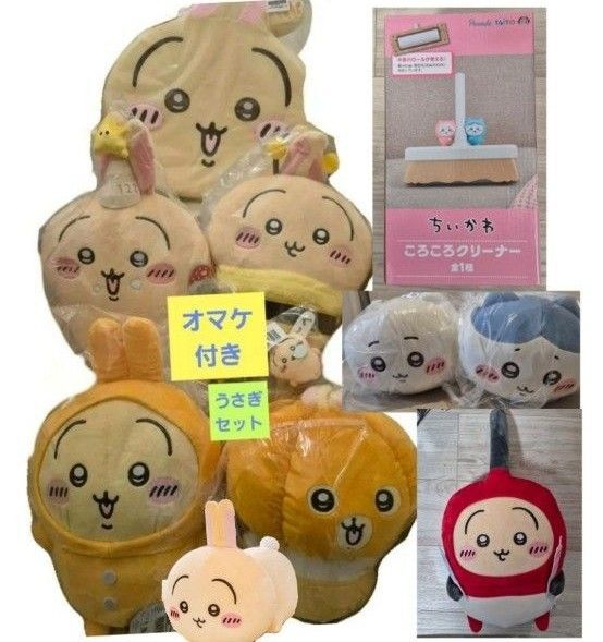 ちいかわ ハチワレ うさぎ プライズ かぼちゃもっちる 寝そべり ころころクリーナー