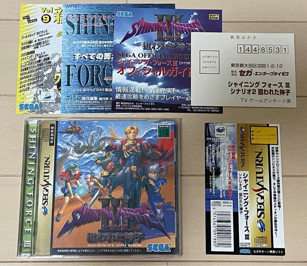 シャイニングフォース3 シナリオ2 セガサターン
