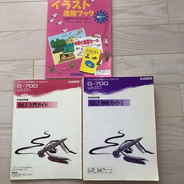 CASIO GX-770 G-700 取扱説明書他 3冊セット