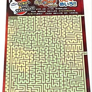 妖怪ウォッチ さがしてみつけてゲラゲラポー