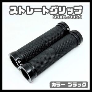 自転車 ハンドル ストレートグリップ ロックリング カラー 黒 ブラック クロスバイク MTB ミニベロ ピスト ロード