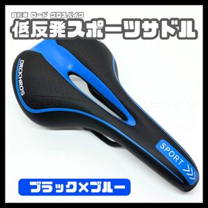 自転車サドル クロスバイク ロードバイク 低反発スポーツサドル 痛み軽減 肉厚 穴あきタイプ カラー ブラックブルー クッション